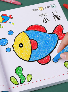 儿童画画本幼儿园涂色绘本