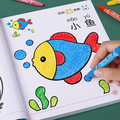 儿童画画本幼儿园涂色绘本