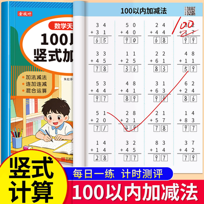 100以内加减法小学竖式计算练习
