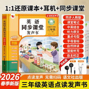 2026春季新版三年级同步教材点读发声书四年级上下册人教版英语音标和自然拼读同步课堂单词记背神器课堂笔记二升三英语衔接学习机