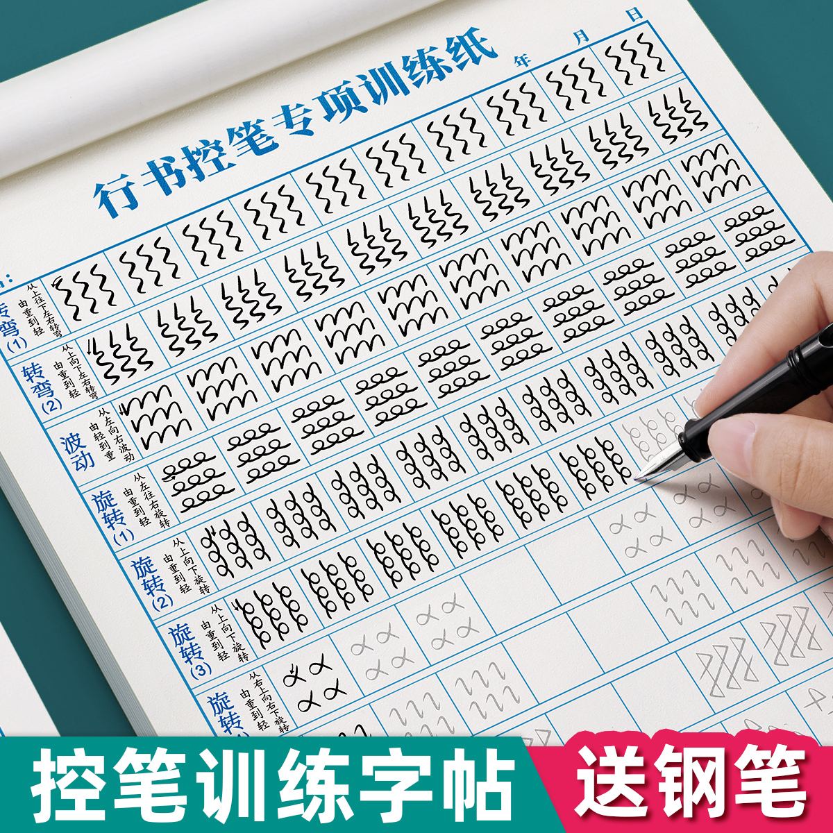 行书控笔训练字帖成人练字速成