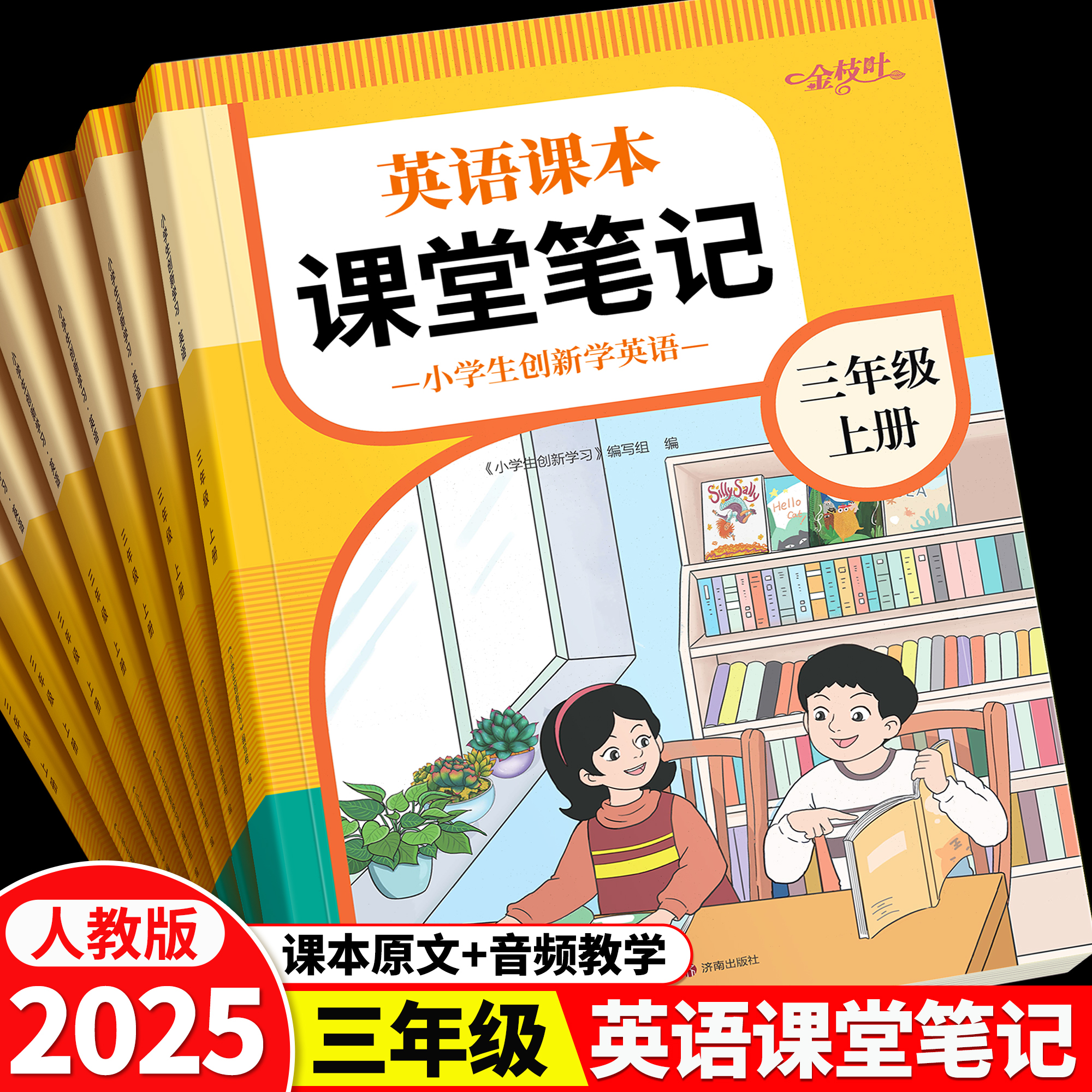 三年级英语课堂笔记2025年新版