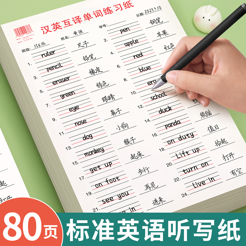英语听写纸16k小学生单词练习纸