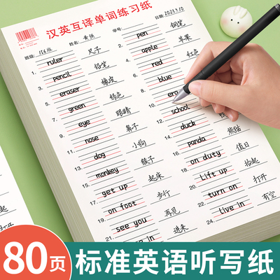 英语听写纸16k小学生单词练习纸