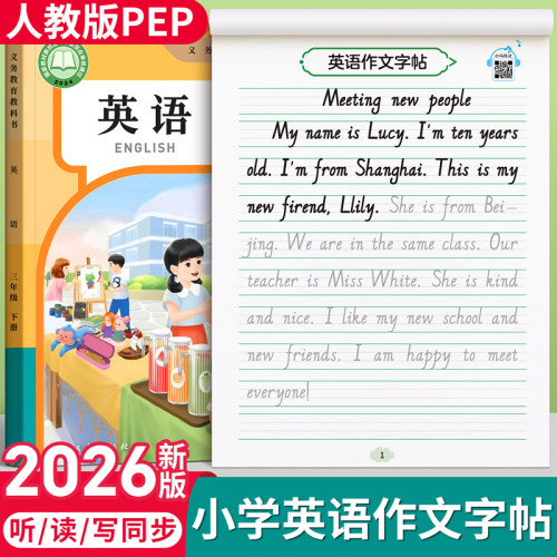 3-6年级小学英语优秀作文练字帖