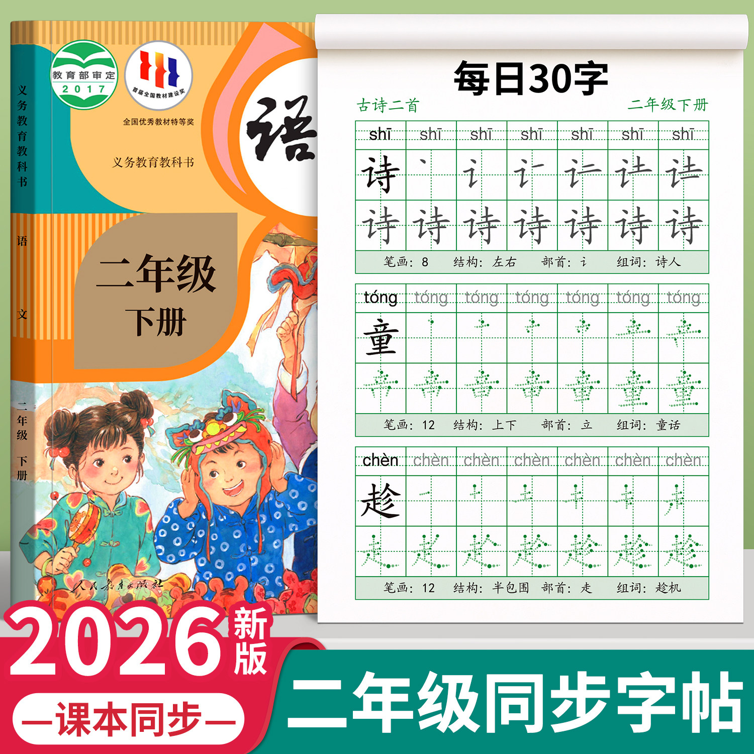 2026新版二年级练字帖上册下册人教版语文课本同步字帖小学生2年级每日30字正楷练字专用每日一练初学者神器汉字笔画笔顺本写字帖,书籍/杂志/报纸,练字本/练字板,淘宝优惠券,粉丝福利购,淘宝优惠卷