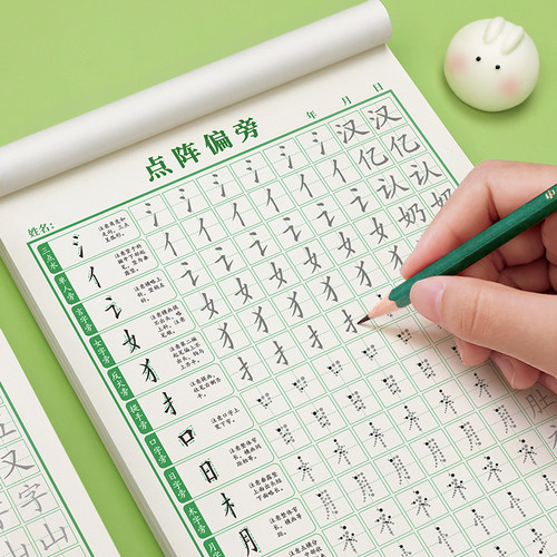 1-6年级控笔训练字帖小学生