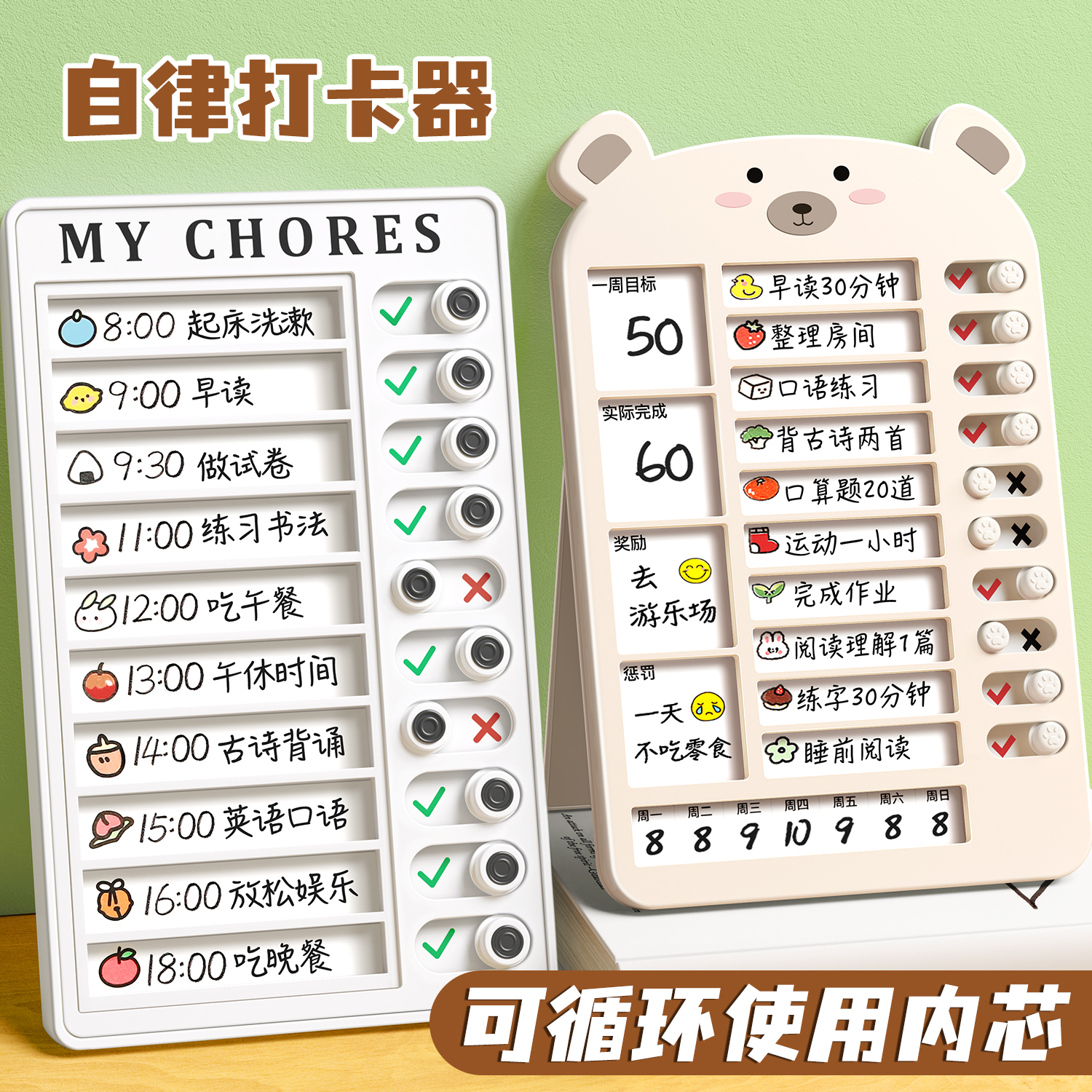 自律打卡器留言记事板