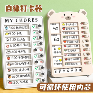自律打卡器学习计划表记事留言板小学生时间规划每日管理器生活作业孩子神器安排作息行为任务完成卡计时课程