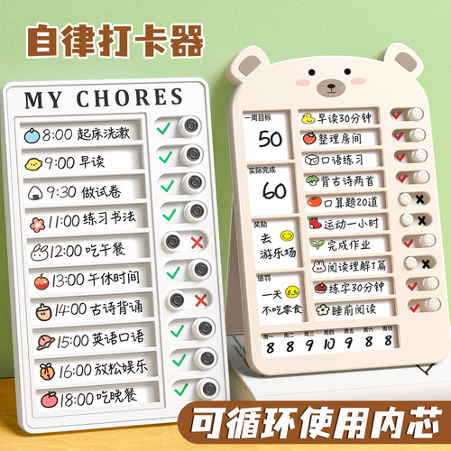 自律打卡器留言记事板