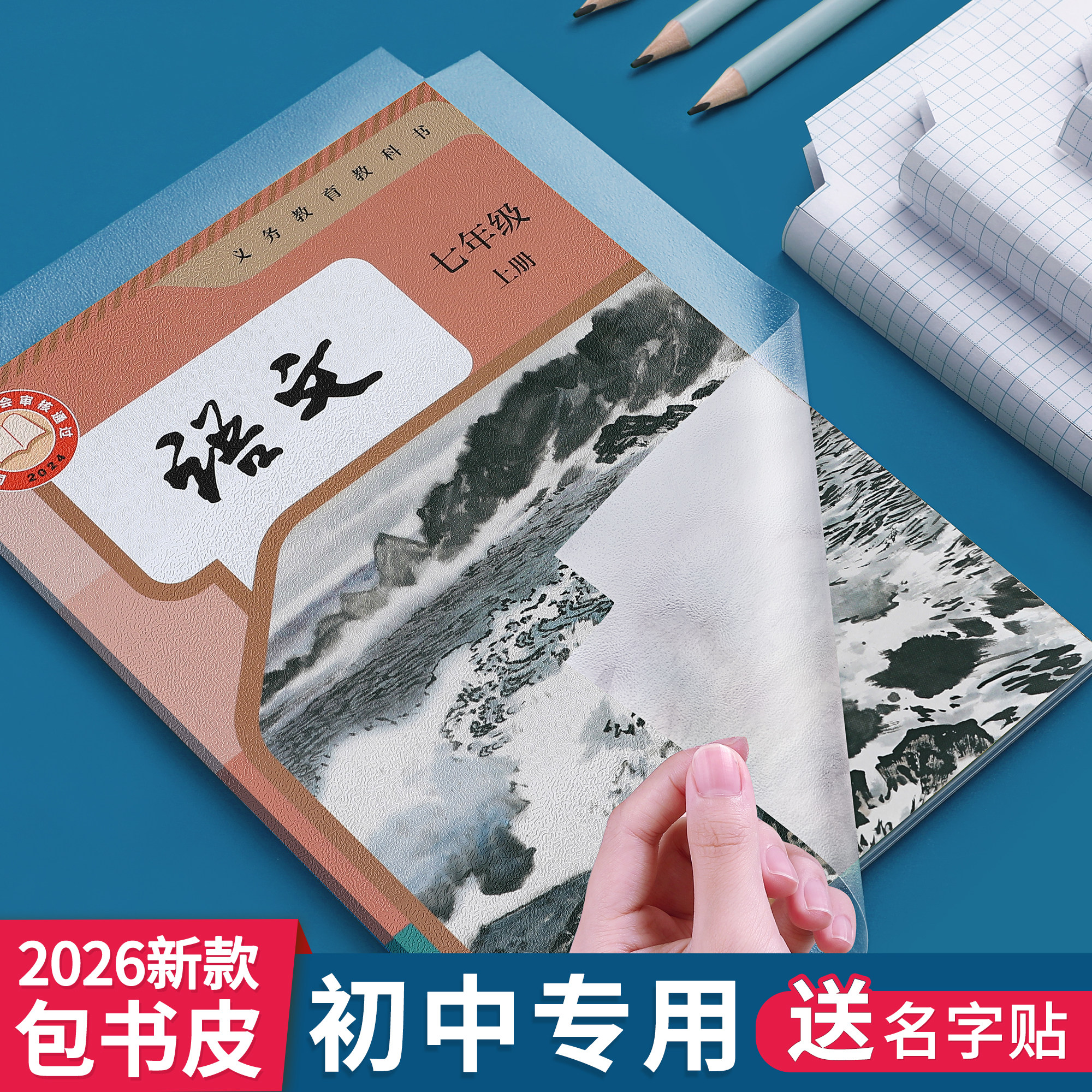 书皮初中生专用自粘透明包书皮全套保护套课本2026新款磨砂a4包书膜贴纸16k作业小学生书本书壳书籍书套防水
