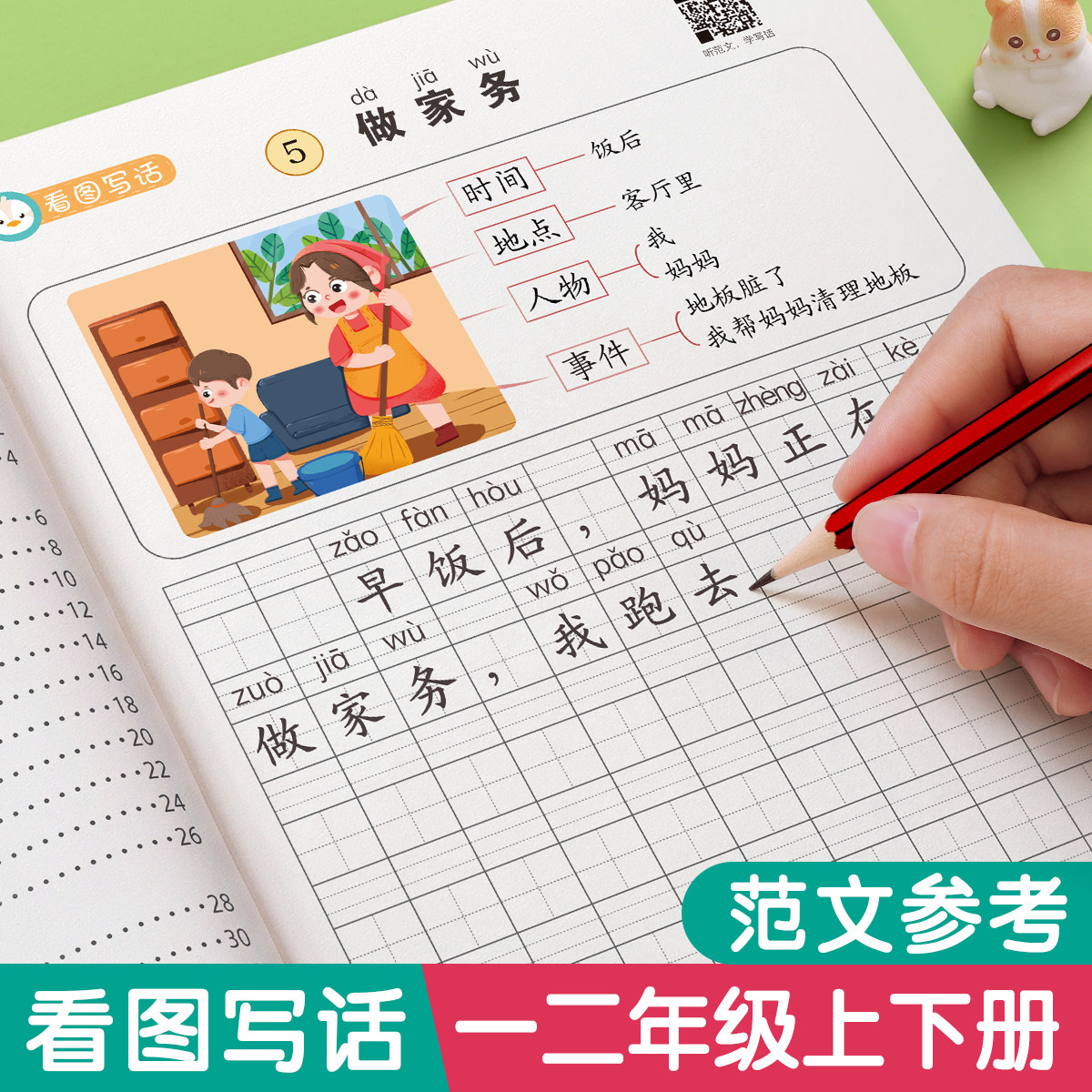 【2026新版】看图写话一二年级上册下册每日一练专项训练一升二年级语文作文作业人教版同步练习册小学衔接阅读理解训练看图说话