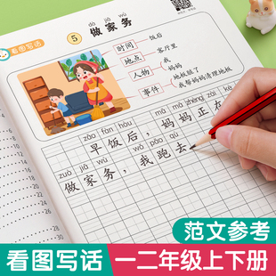 同步练习册暑假衔接阅读理解训练看图说话 看图写话一二年级上册下册每日一练专项训练一升二年级语文暑假作业人教版 2026新版