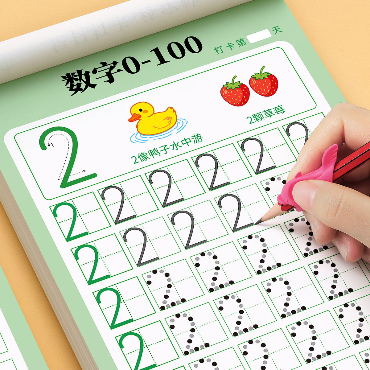 【数字练字帖】幼儿园控笔训练