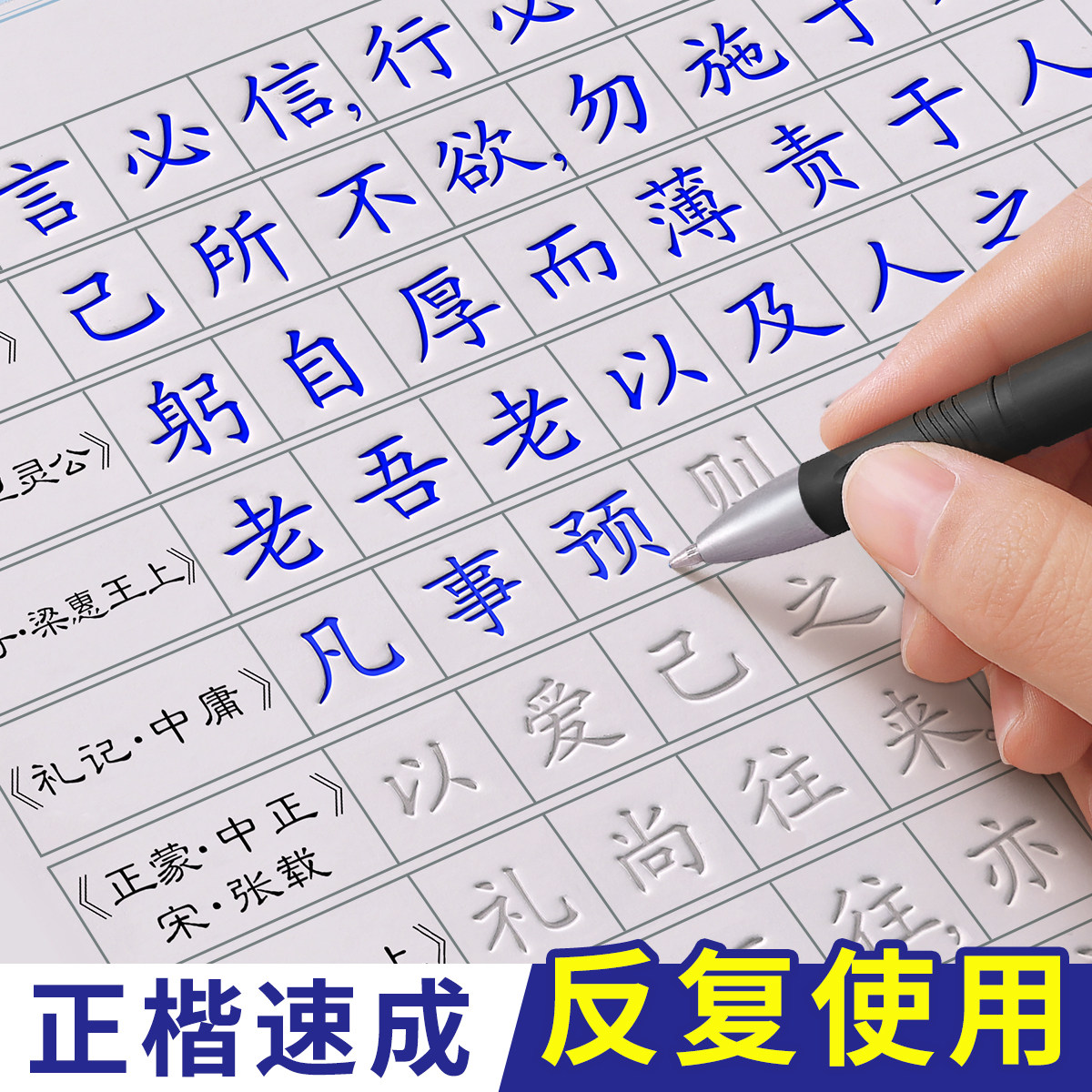 正楷凹槽反复使用楷书字帖重复用图片