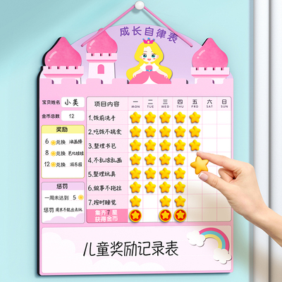 儿童成长自律表奖励记录表磁性墙贴孩子的积分卡奖惩幼儿园贴纸小