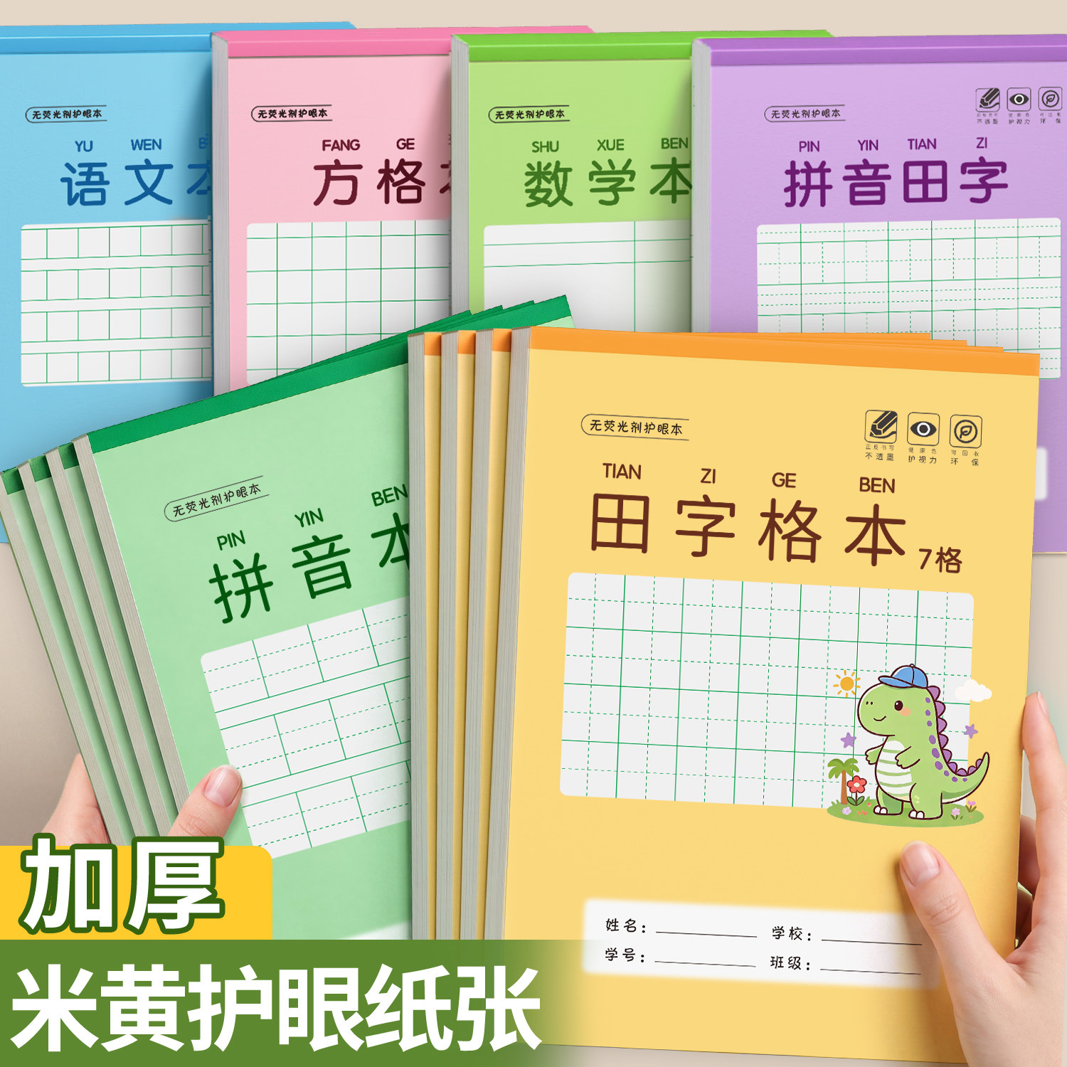 32k幼儿园作业本护眼田字格本图片
