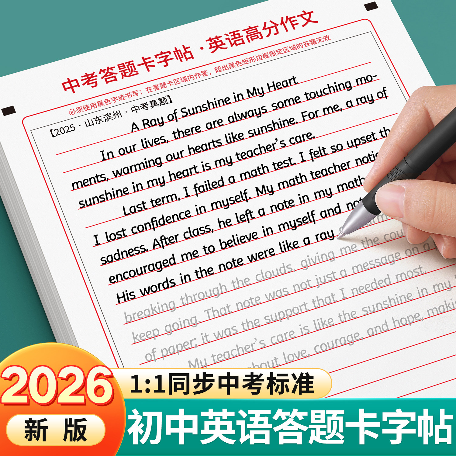 初中衡水体英语字帖中考满分作文初中生专用练字帖英文考试答题卡七年级八九初一初二适合练的高中同步人教版练字本每日一练描红贴