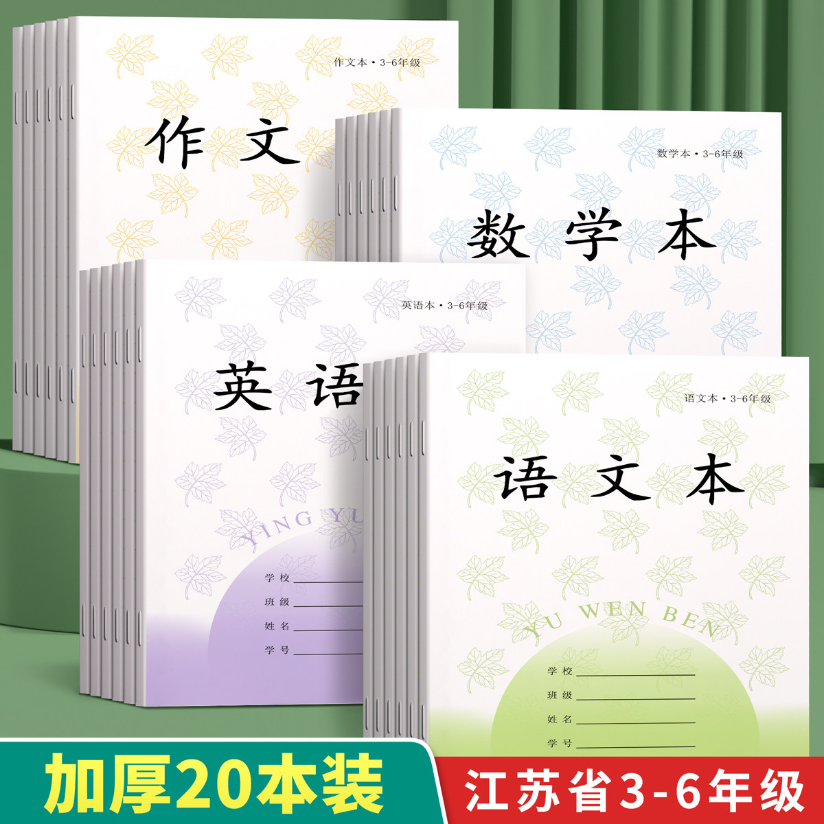 江苏统一作业本语文本三到六年级图片