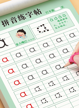 拼音练字帖幼小衔接控笔训练描红本点阵练习册全套专项拼读训练幼儿园入门每日一练教材学前班大班儿童初学者一年级专用字母汉语贴