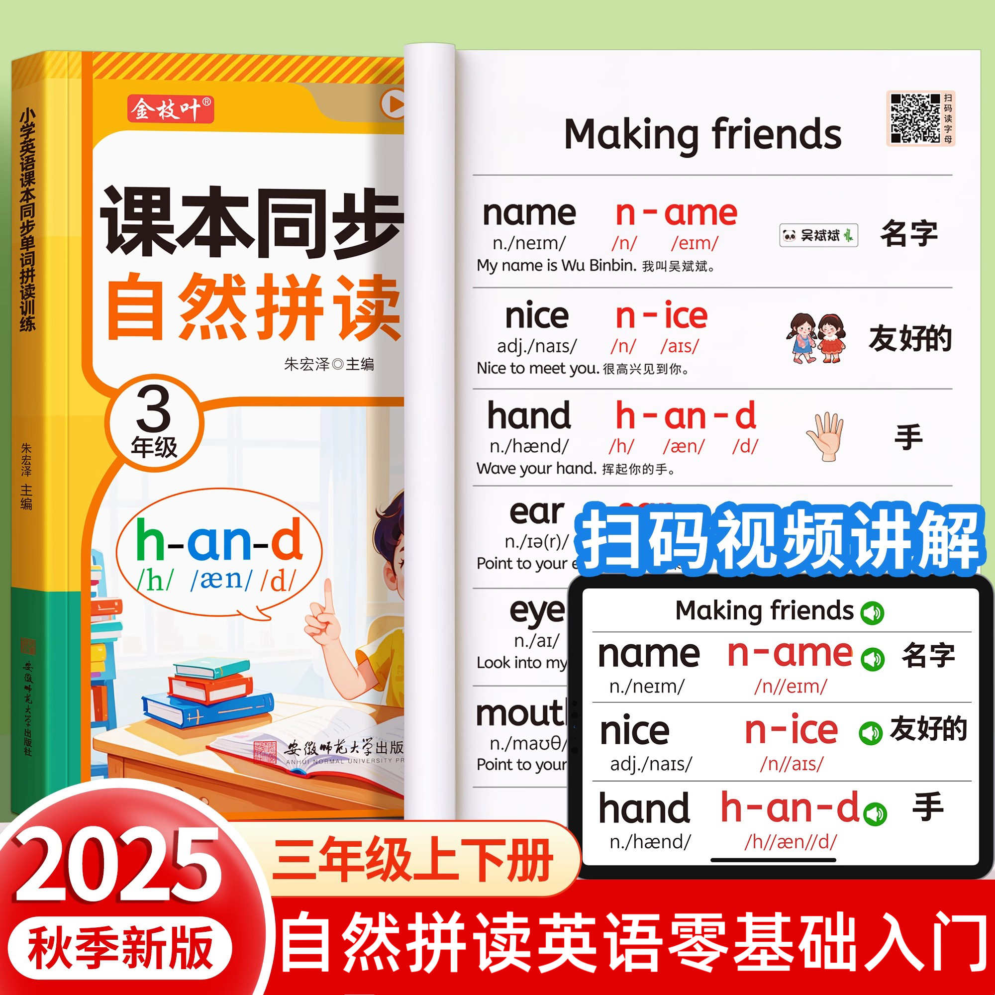 三年级上英语自然拼读零基础入门