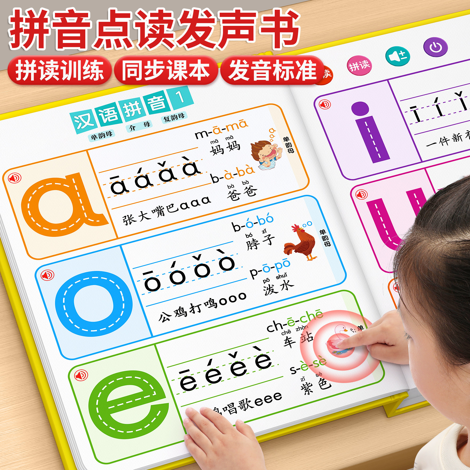 一年级汉语拼音拼读训练发声书专项启蒙幼小衔接字母表学习机教具