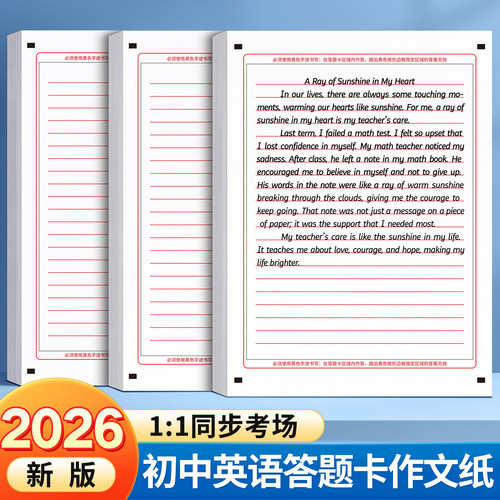 2026新中考英语答题卡作文纸初中