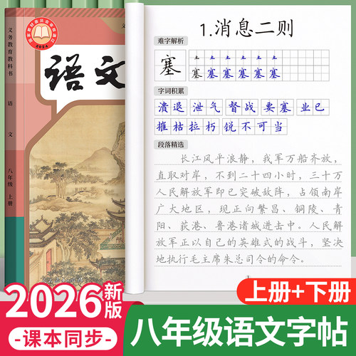 2026新版八年级语文同步字帖楷书