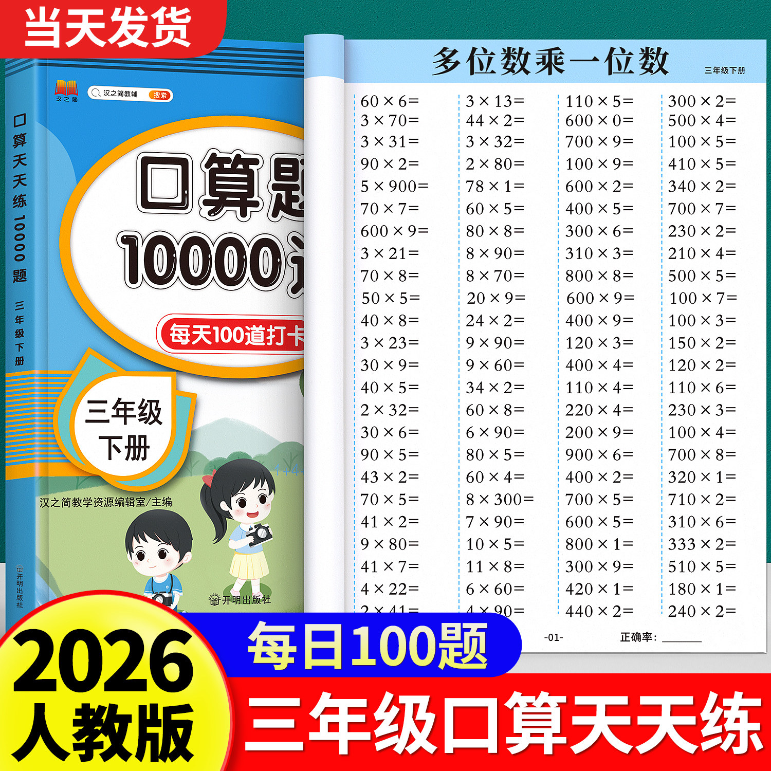 口算天天练三年级下册数学人教版图片