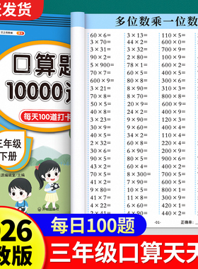 2026新版口算天天练三年级下册数学人教版口算题10000道3下小数计算竖式脱式小学加减乘除混合运算四则运算计算题强化同步每日一练