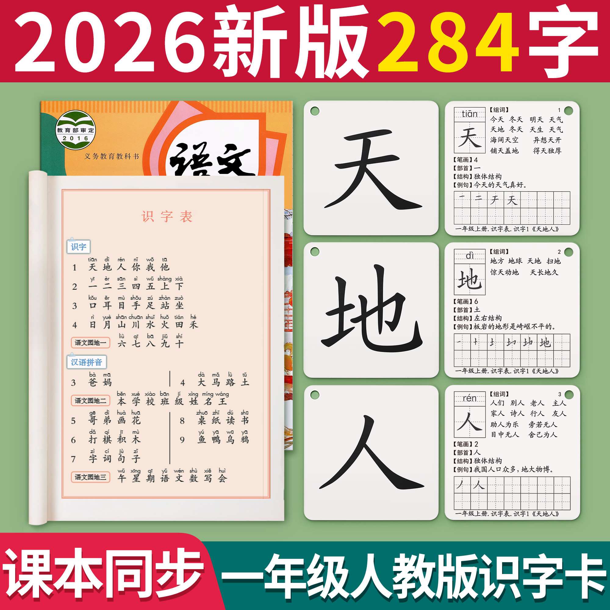 【2026新版】一年级同步识字卡片