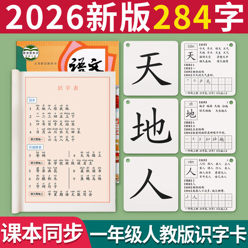 【2026新版】一年级同步识字卡片