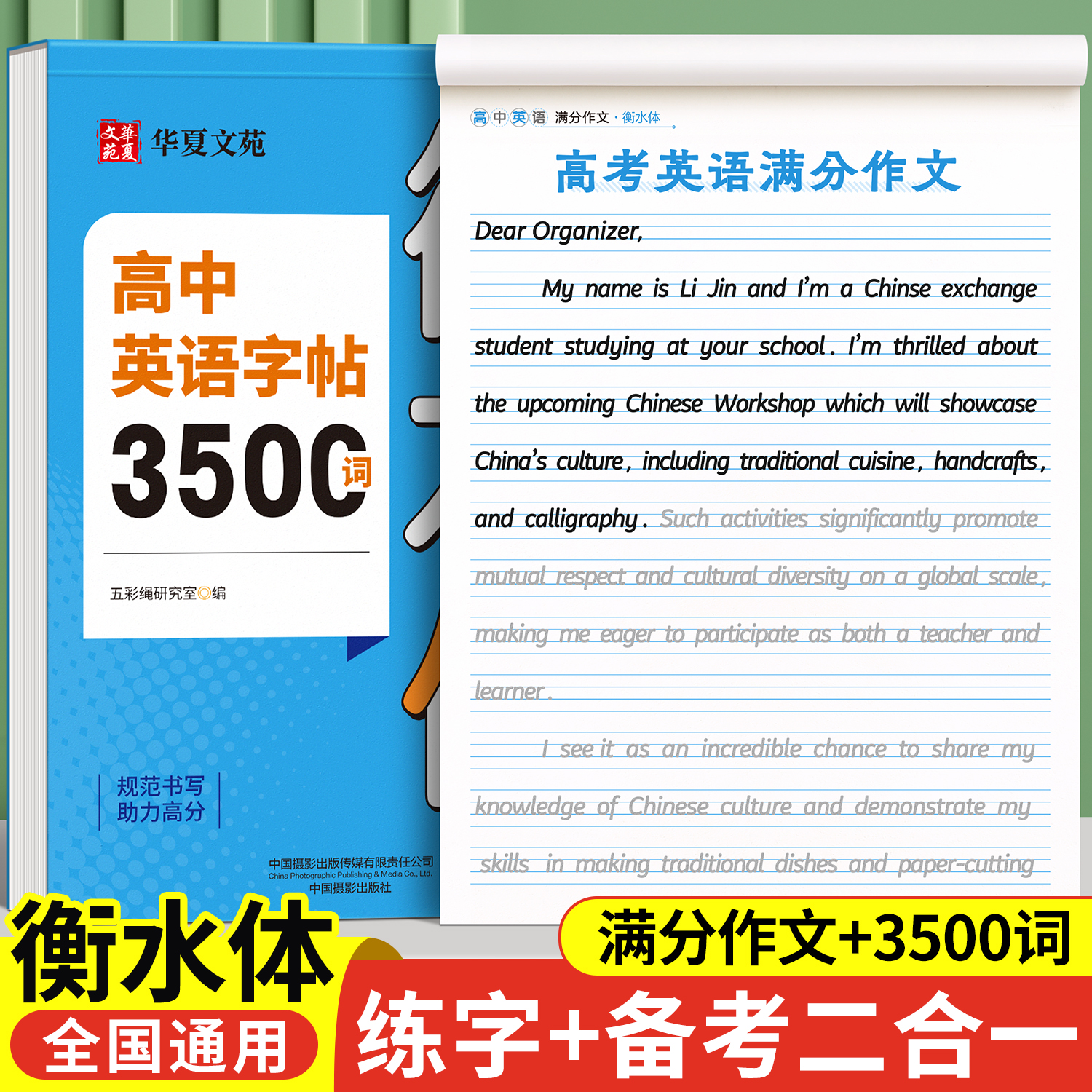 高中衡水体英语字帖3500词+作文