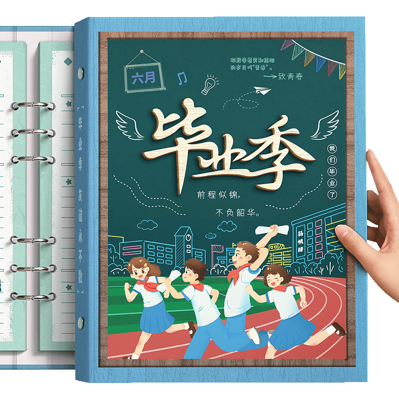 同学录小学生2025新款毕业纪念册