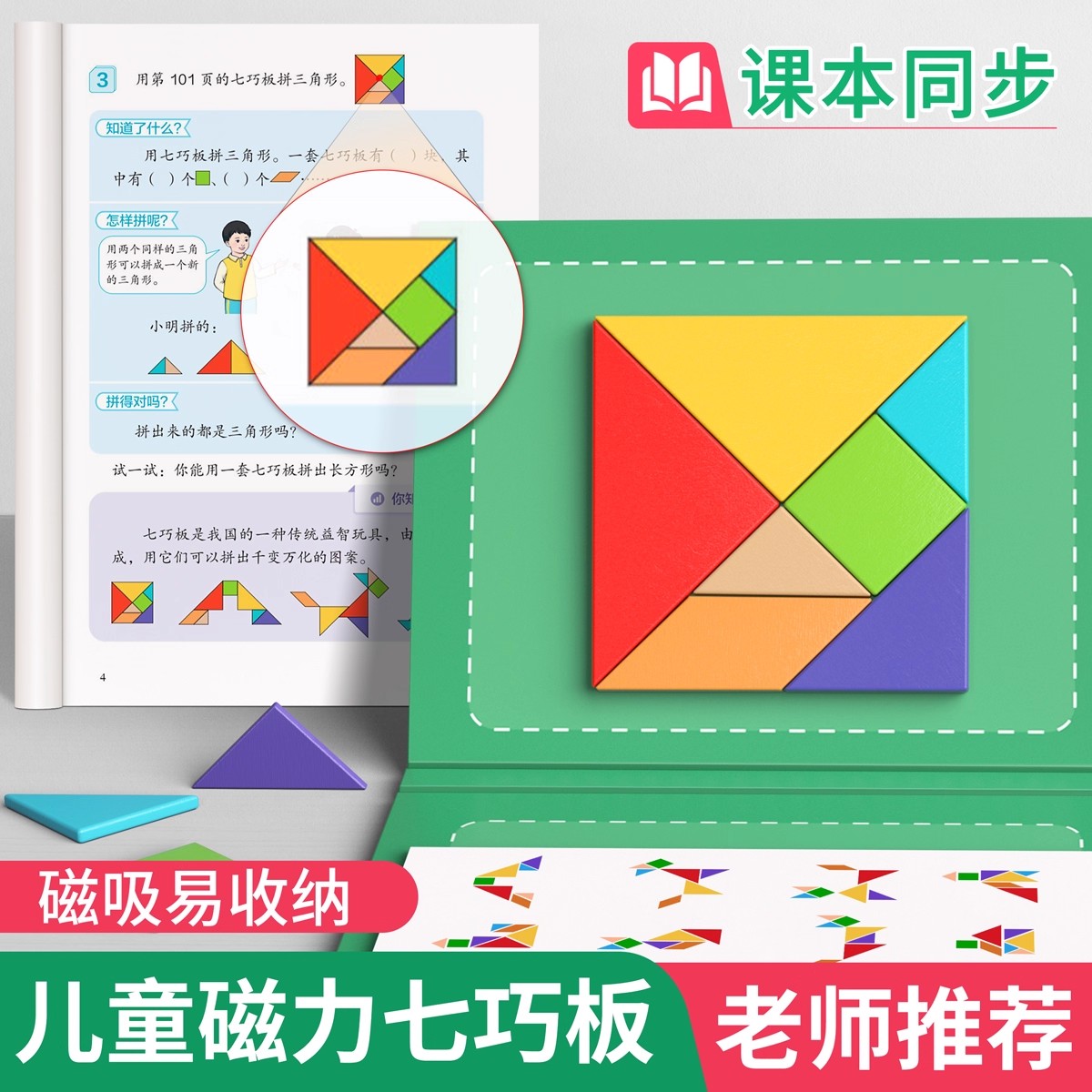 【磁力七巧板】小学生数学教具