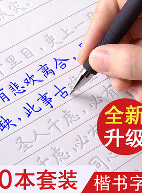 正楷字帖练字成年凹槽练字帖成人楷书入门钢笔练字专用练习高中硬笔书法练字本男女生字体漂亮初中生楷体速成初学者反复使用写字贴