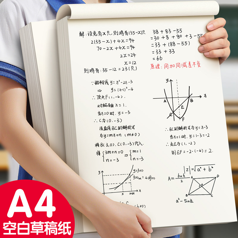 a4空白草稿纸高中生专用批发便宜图片