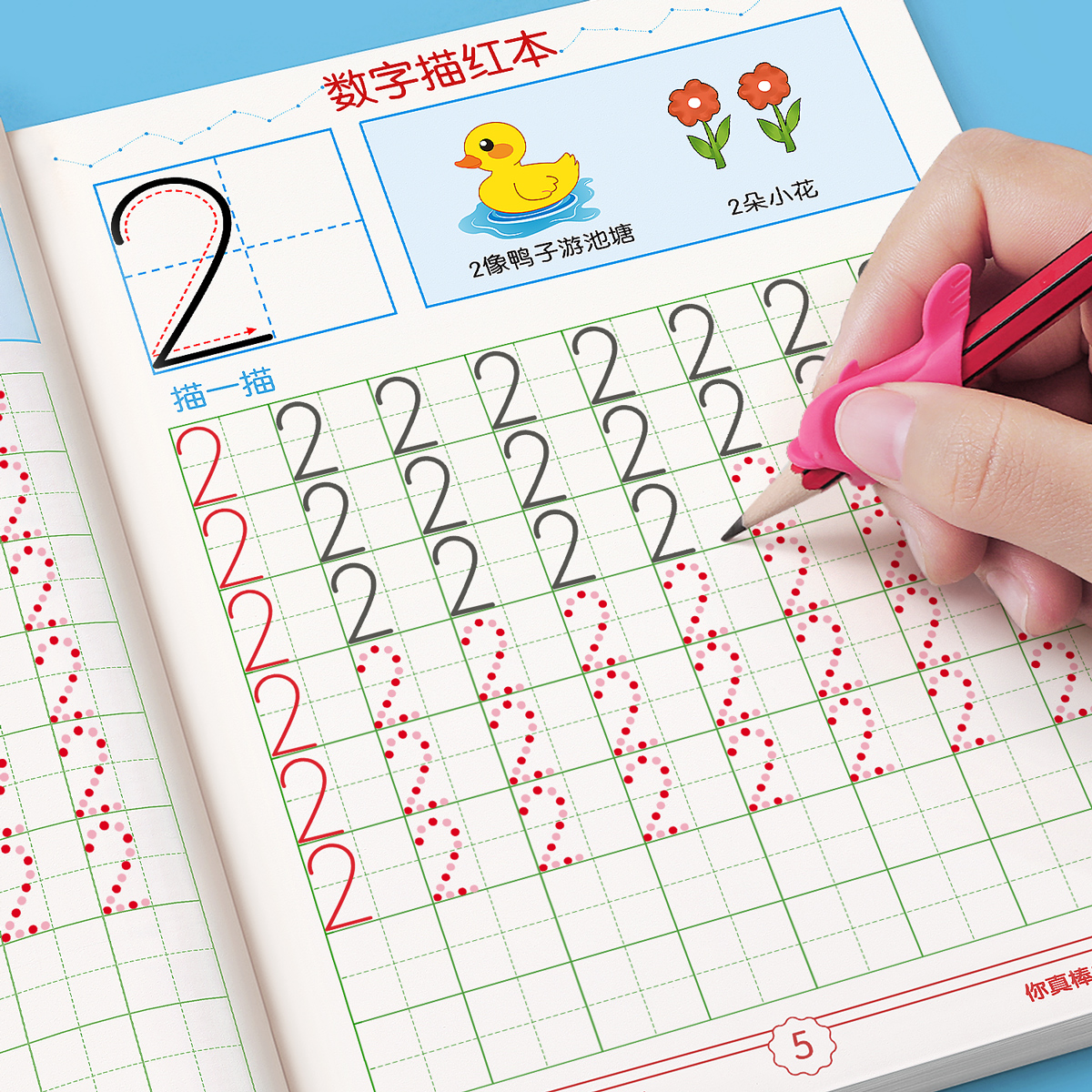 【点阵数字描红字帖】幼儿园专用