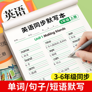 三年级英语单词默写本人教版四五六上下册听写句子英汉互译练习纸每日一练抄写本小学生专用同步练习作业本子