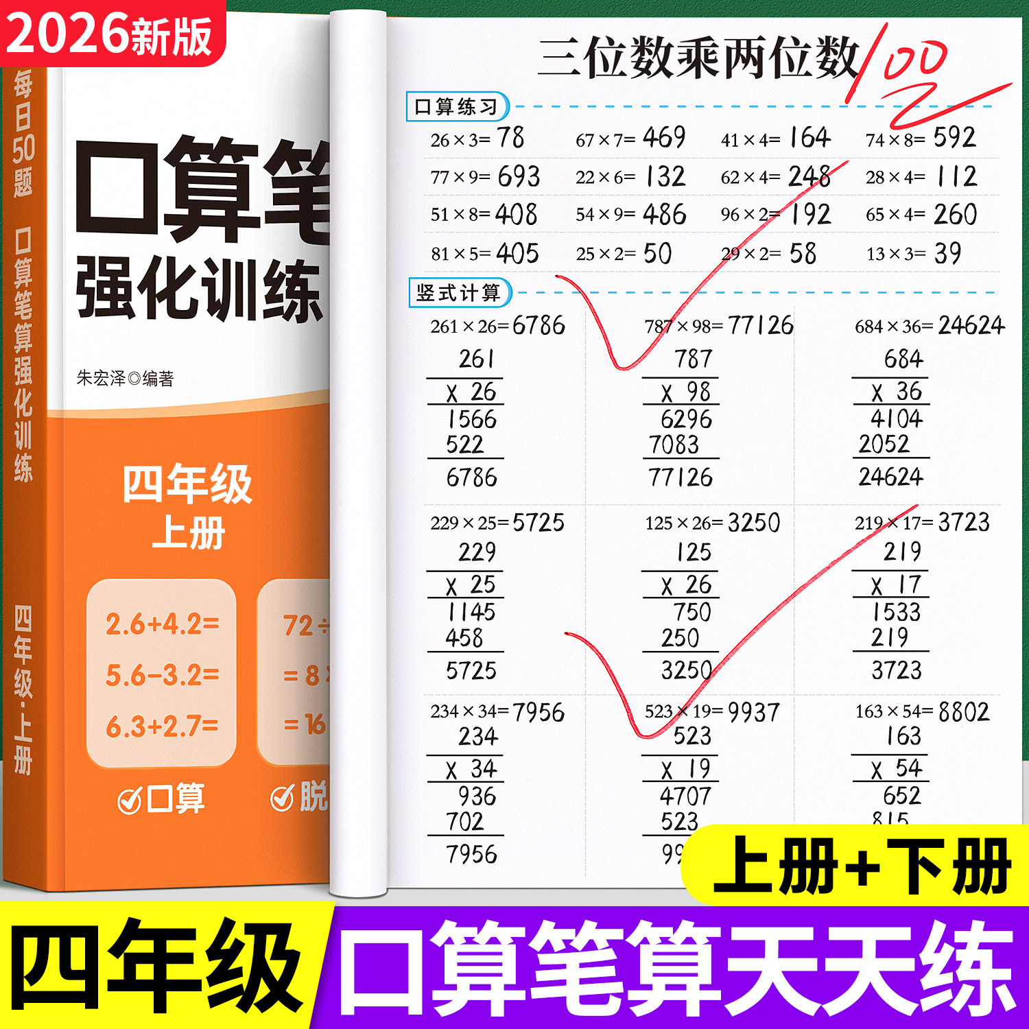 四年级上册口算天天练数学每日一练口算题卡题强化训练专项训练下册计算人教版乘除法混合运算小学应用题思维训练竖式计算同步练习