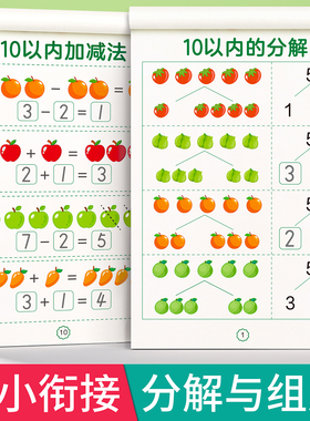 10以内的分解与组成加减法练习册幼小衔接一日一练教材全套数学分成和组合幼儿园中班大班20以内天天练数字启蒙挂图每日一练十