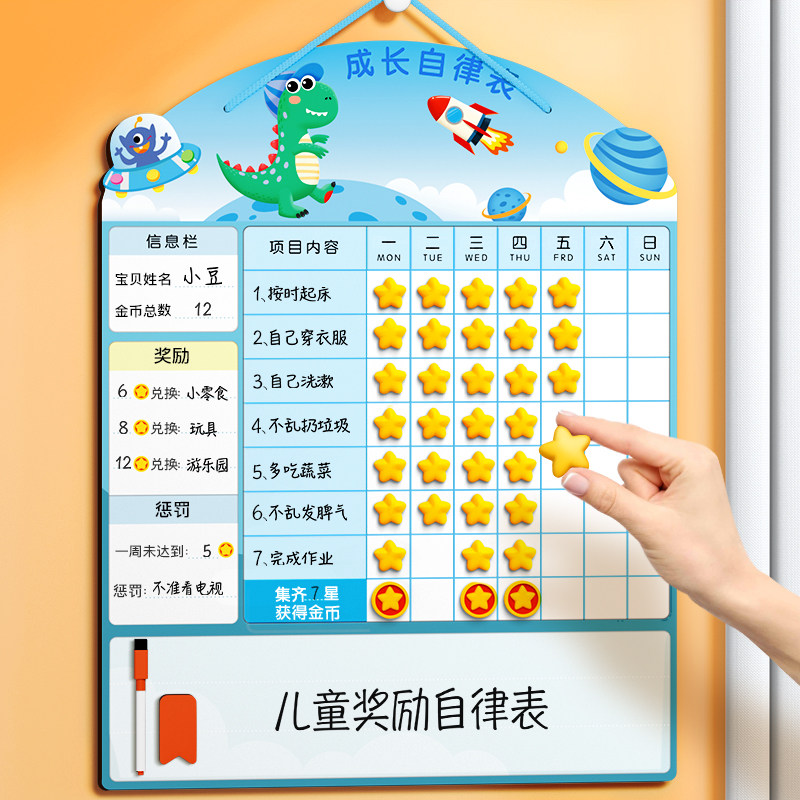 儿童成长自律表奖励记录学习计划表孩子的积分卡贴纸时间管理墙贴榜寒假养成宝宝幼儿板小红花打卡表扬家庭