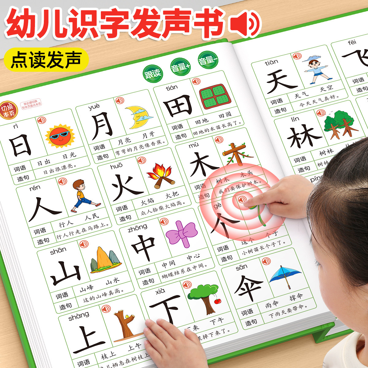 幼儿园识字书发声书儿童启蒙认字书识字大王3000字有声书学前幼小衔接宝宝认知早教书幼儿会说话的汉字3岁4岁益智教材全套一日一练