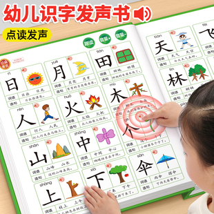 幼儿园识字书发声书儿童启蒙认字书识字大王3000字有声书学前幼小衔接宝宝认知早教书幼儿会说话 汉字3岁4岁益智教材全套一日一练