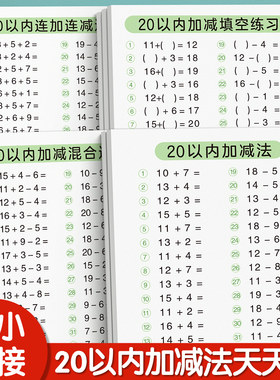 20以内加减法每日一练
