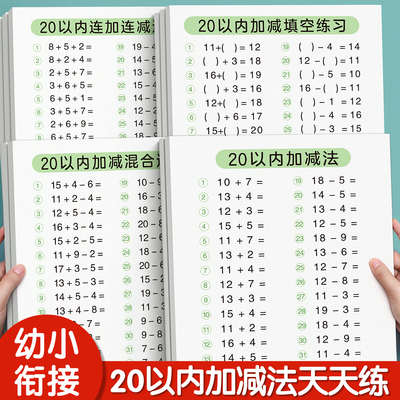 20以内加减法每日一练