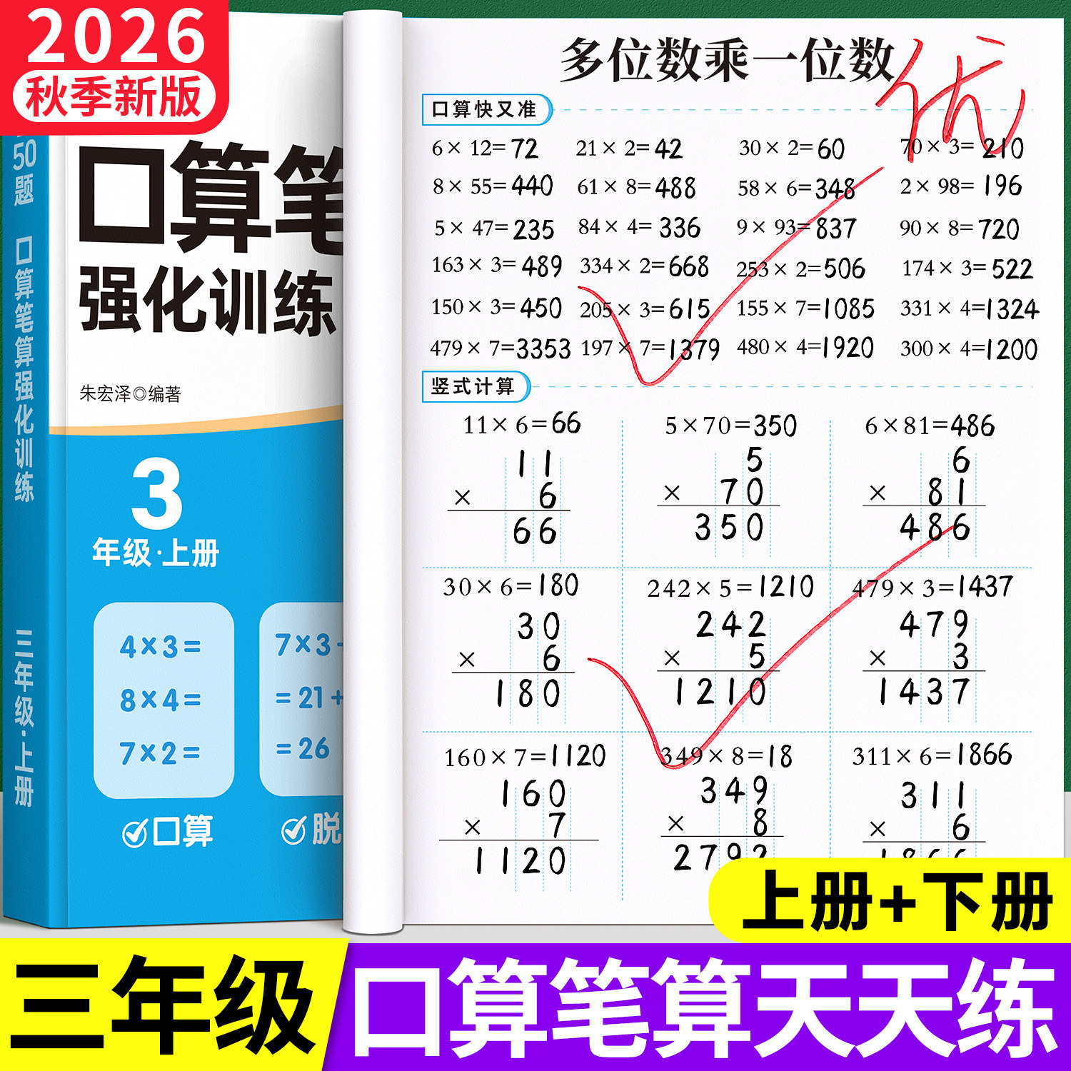 三年级口算天天练上册下册数学计算题强化训练口算题卡人教版同步练习乘法口诀脱式练习题三升四每日一练竖式计算练习思维同步练习