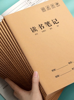 读书笔记本好词好句摘抄本专用本小学生初中生阅读记录卡二年级三年级四五六积累本语文笔记本加厚牛皮纸a5b5