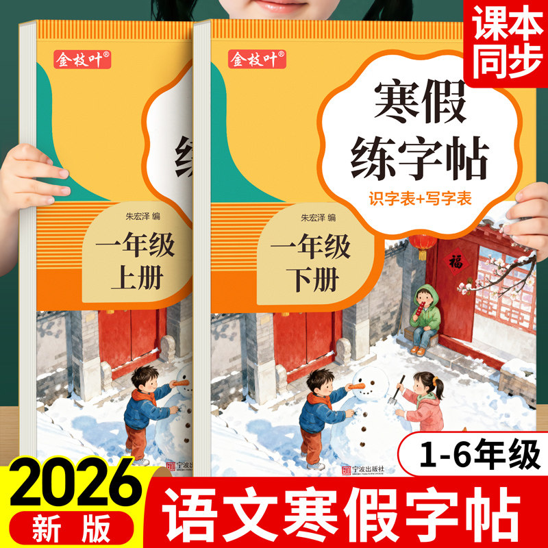 2026新版一年级生字练字帖二三四五六年级上册下册寒假练字帖小学生专用语文人教版课本同步练字临摹每日一练硬带笔画笔顺一二类字,书籍/杂志/报纸,练字本/练字板,淘宝优惠券,粉丝福利购,淘宝优惠卷