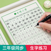 语文小学生练字帖专用钢笔每日一练贴小学硬笔书法练字本笔画笔顺写字帖描红生字四五六练习册 三年级上册下册字帖练字同步人教版